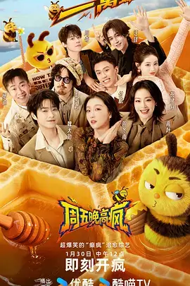 欢乐大本营 综艺 2025 喜剧